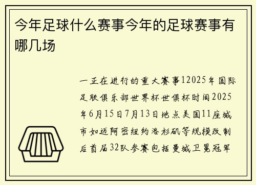 今年足球什么赛事今年的足球赛事有哪几场